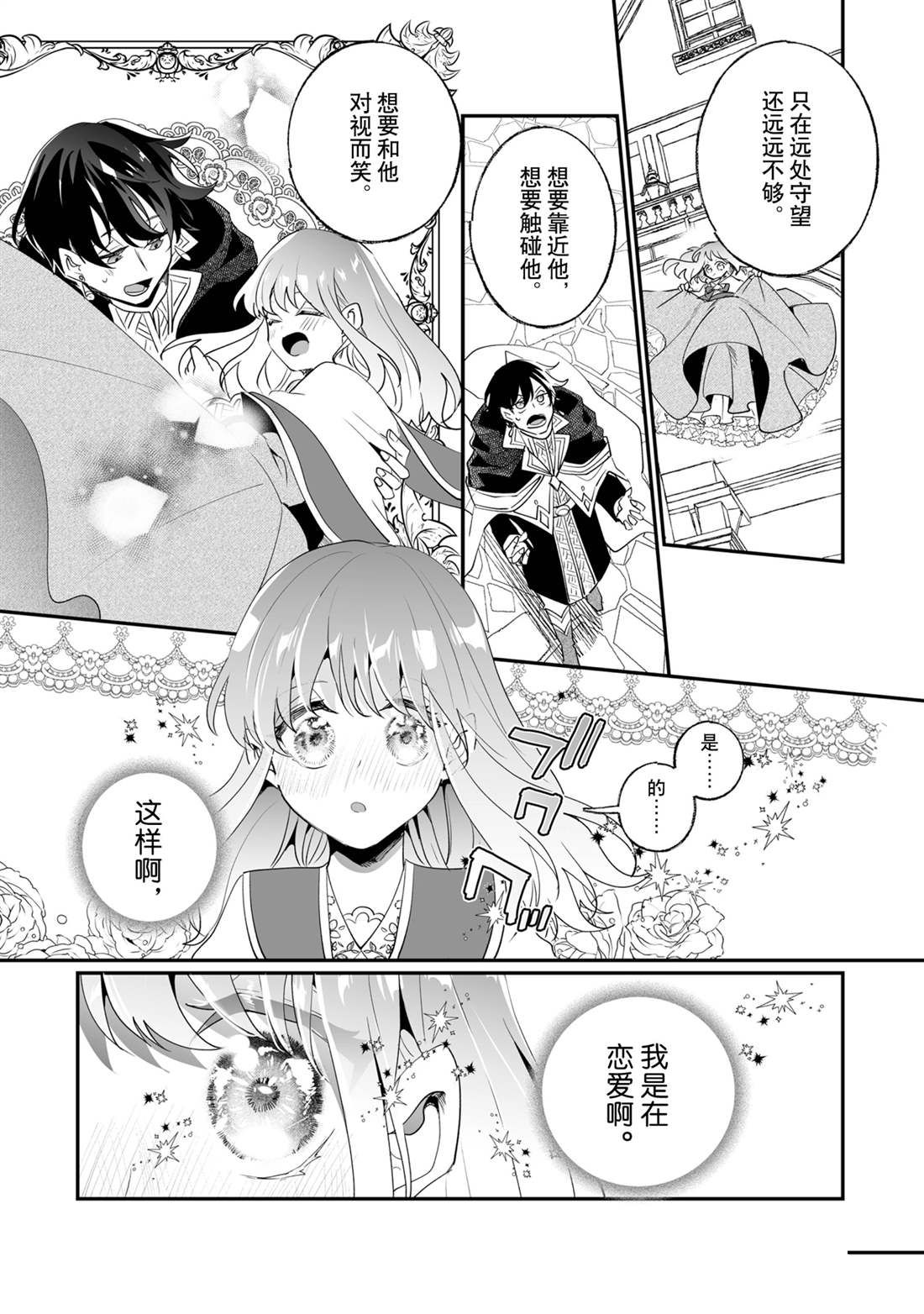《这个家、我不会再回了！》第30话 第8页