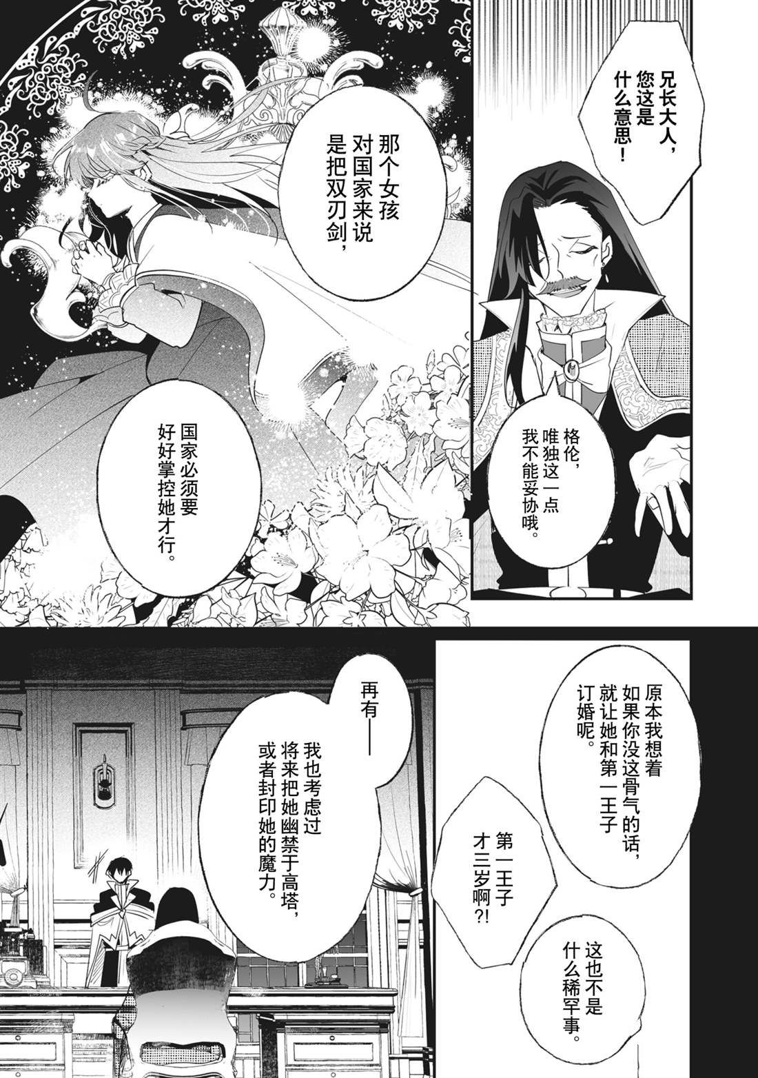 《这个家、我不会再回了！》第31话 第11页