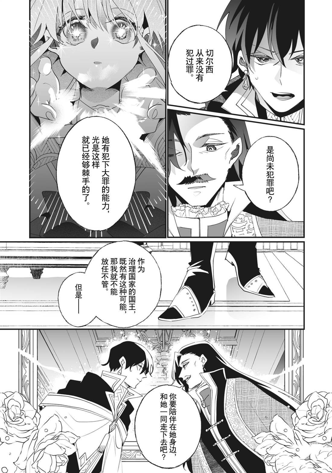 《这个家、我不会再回了！》第31话 第12页