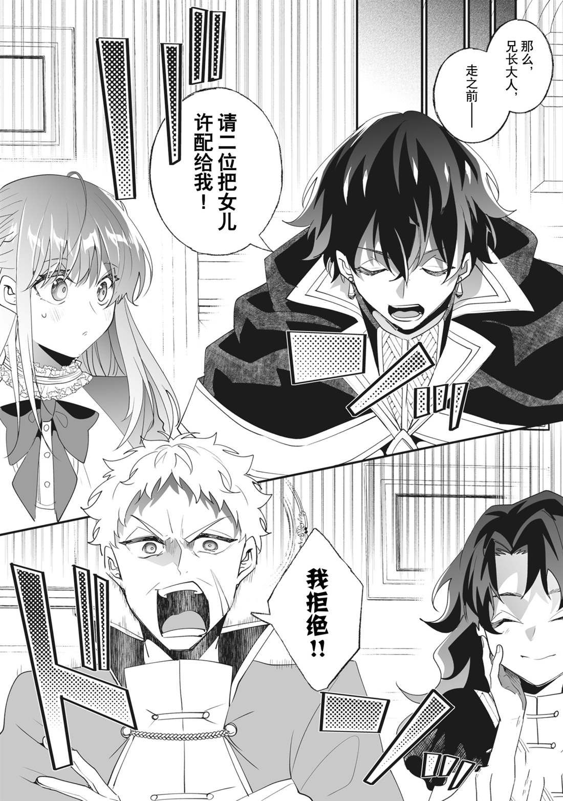《这个家、我不会再回了！》第31话 第14页
