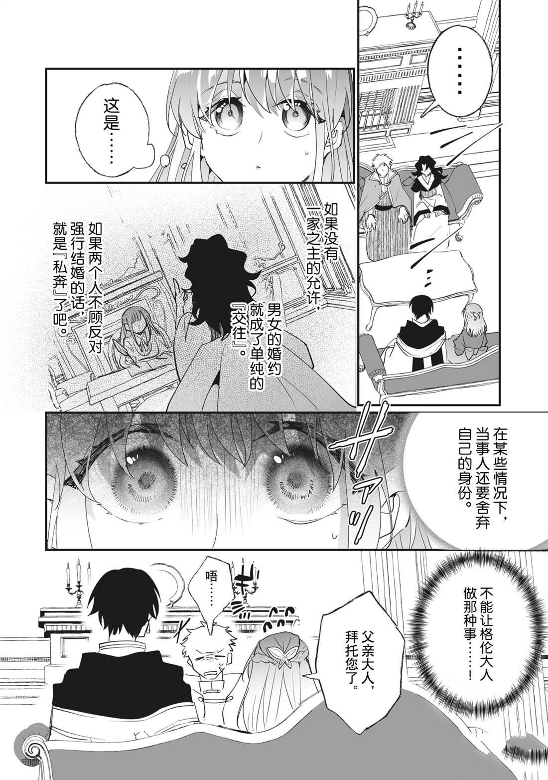 《这个家、我不会再回了！》第31话 第15页