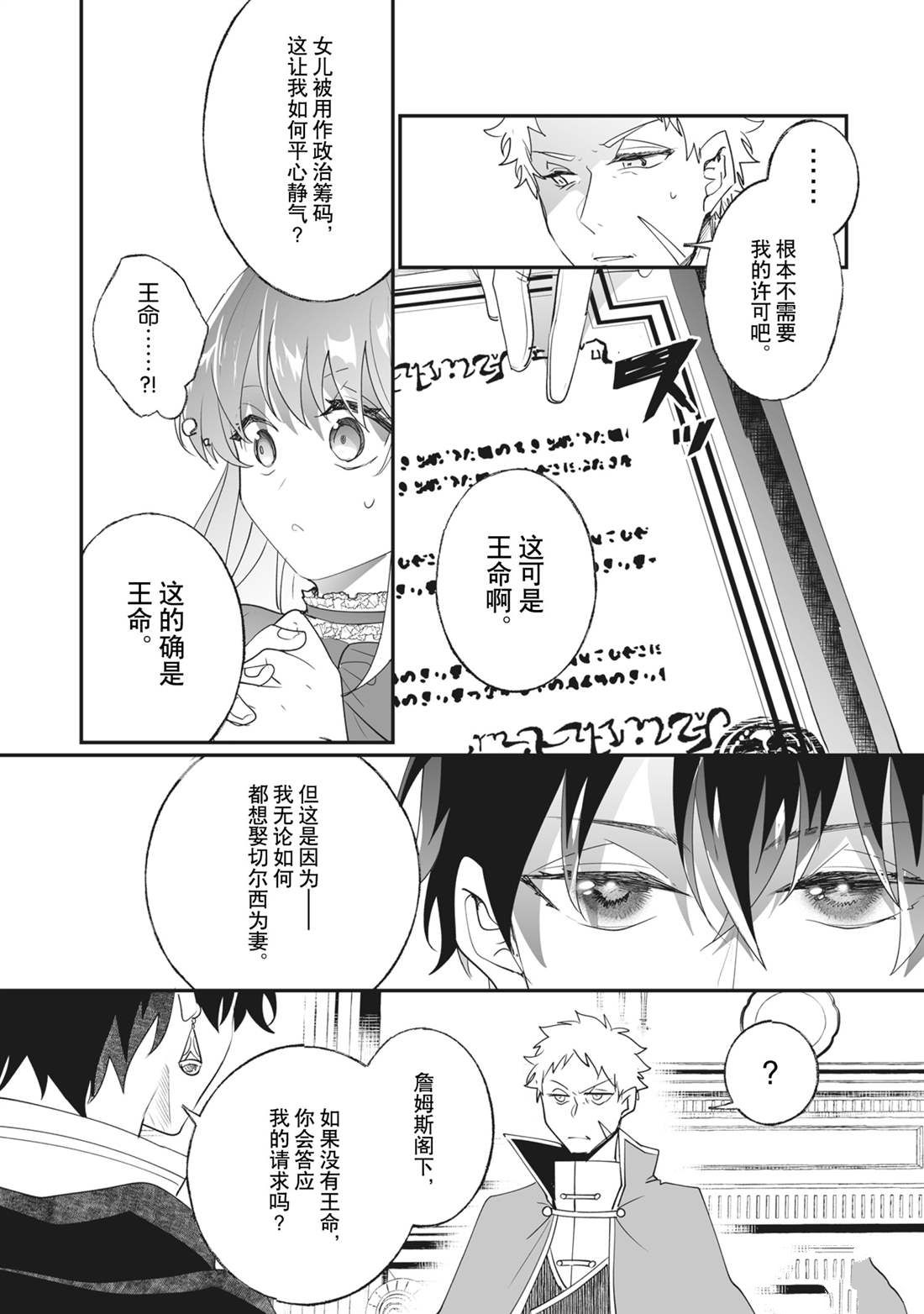 《这个家、我不会再回了！》第31话 第16页