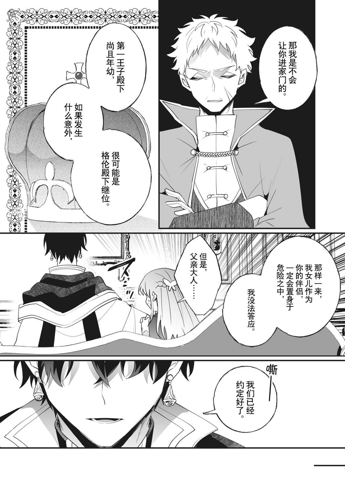 《这个家、我不会再回了！》第31话 第17页