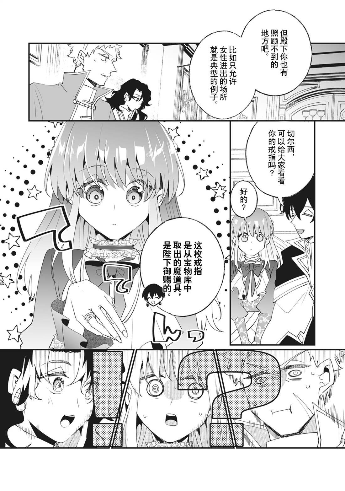 《这个家、我不会再回了！》第31话 第19页