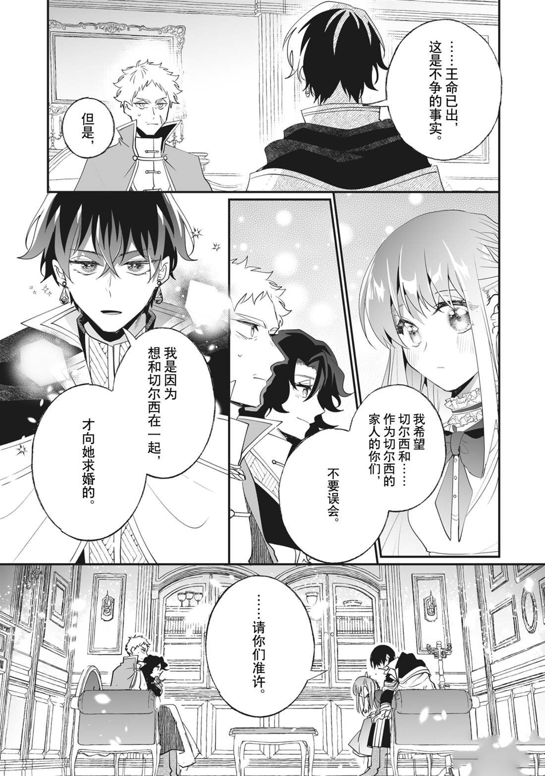 《这个家、我不会再回了！》第31话 第22页