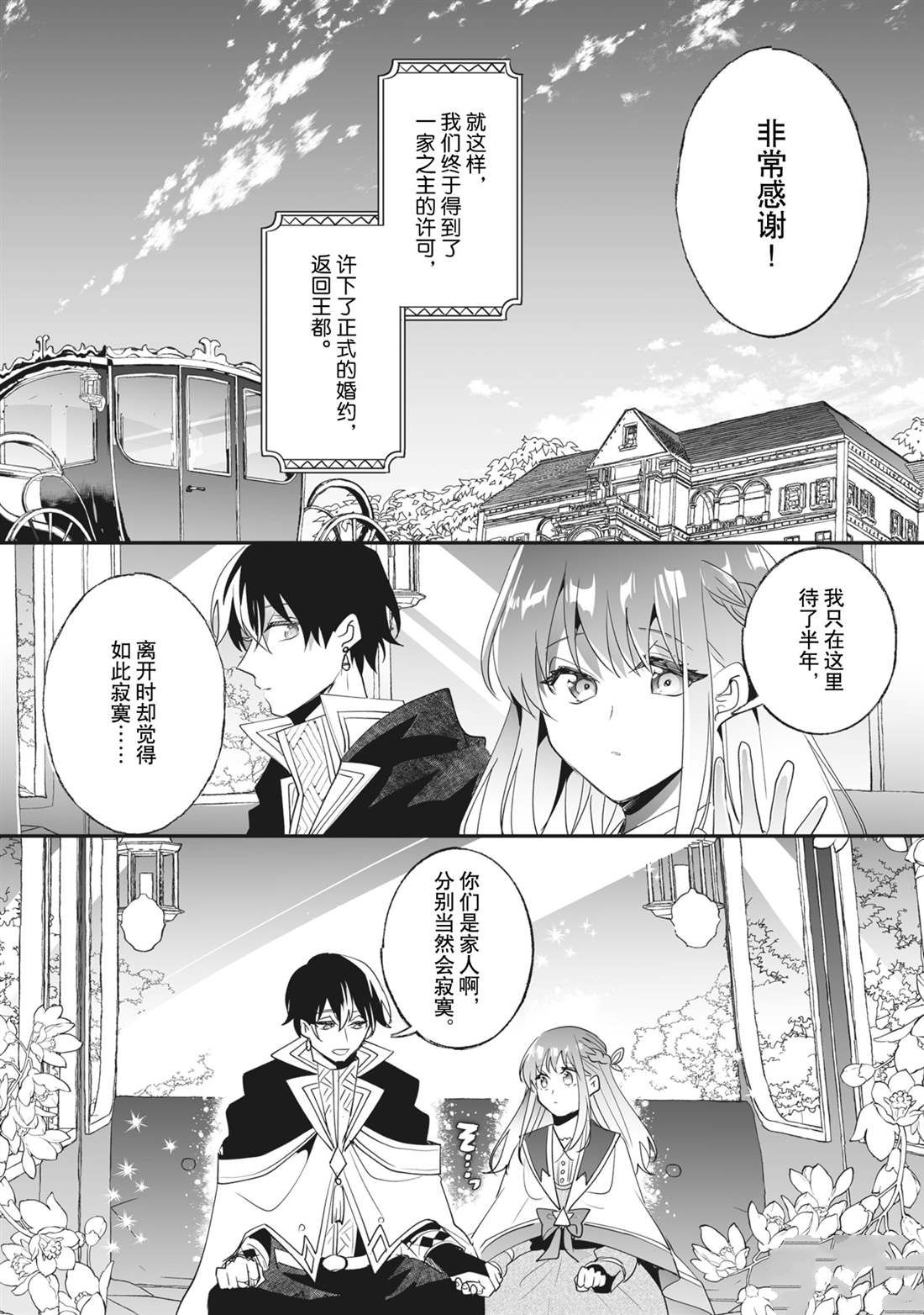 《这个家、我不会再回了！》第31话 第25页