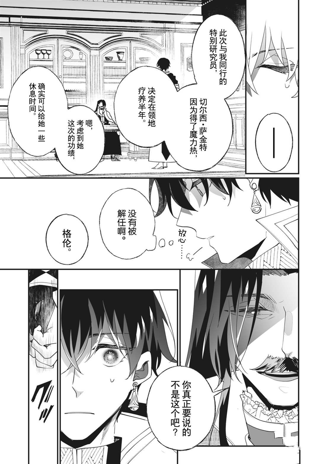 《这个家、我不会再回了！》第31话 第6页
