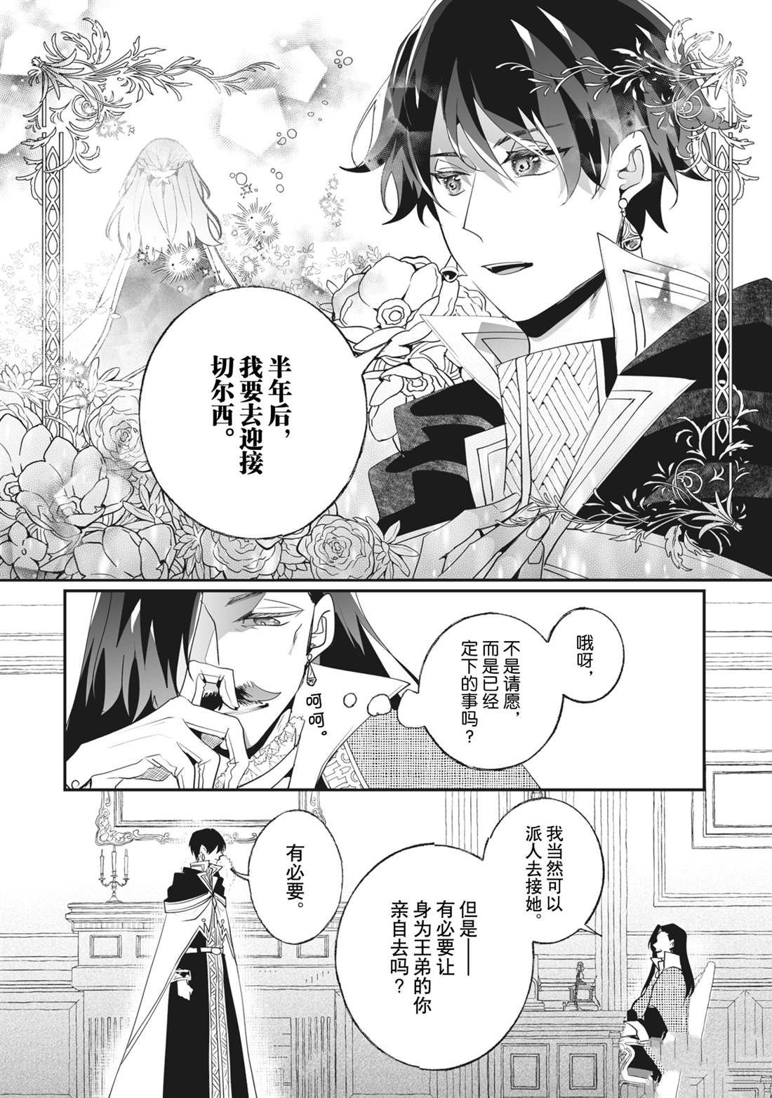 《这个家、我不会再回了！》第31话 第7页