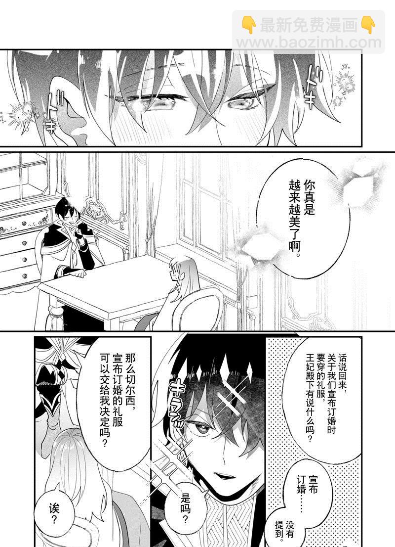 《这个家、我不会再回了！》第35话 第19页
