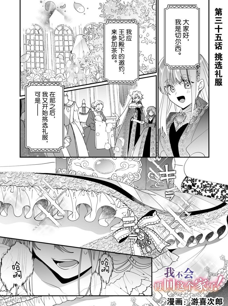 《这个家、我不会再回了！》第35话 第1页