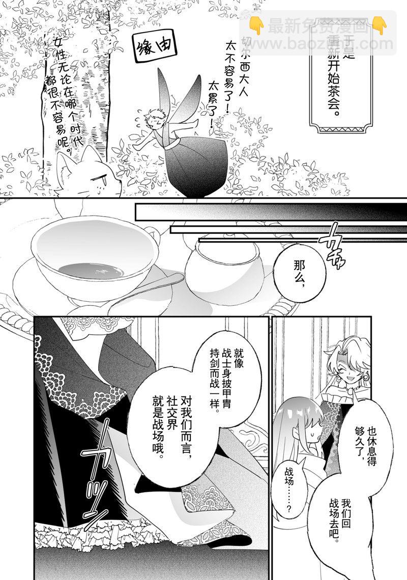 《这个家、我不会再回了！》第35话 第6页