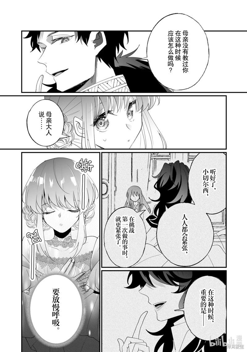 《这个家、我不会再回了！》第36话 第11页