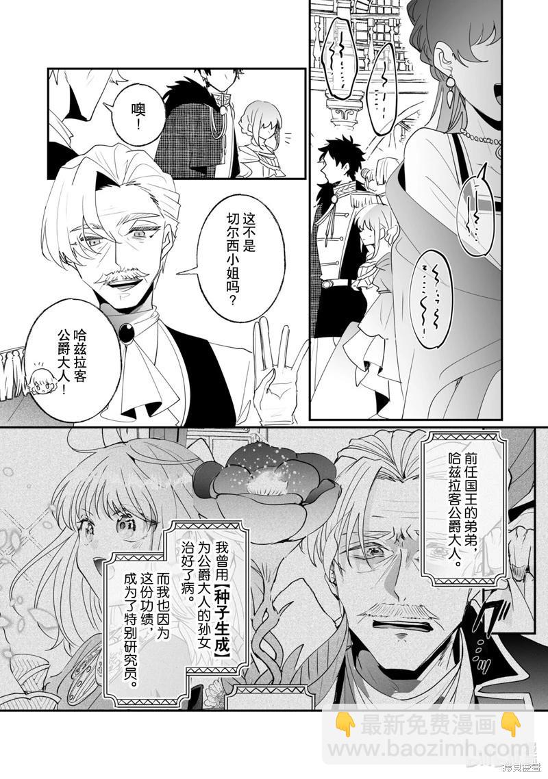 《这个家、我不会再回了！》第36话 第13页