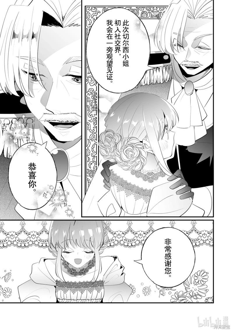 《这个家、我不会再回了！》第36话 第15页