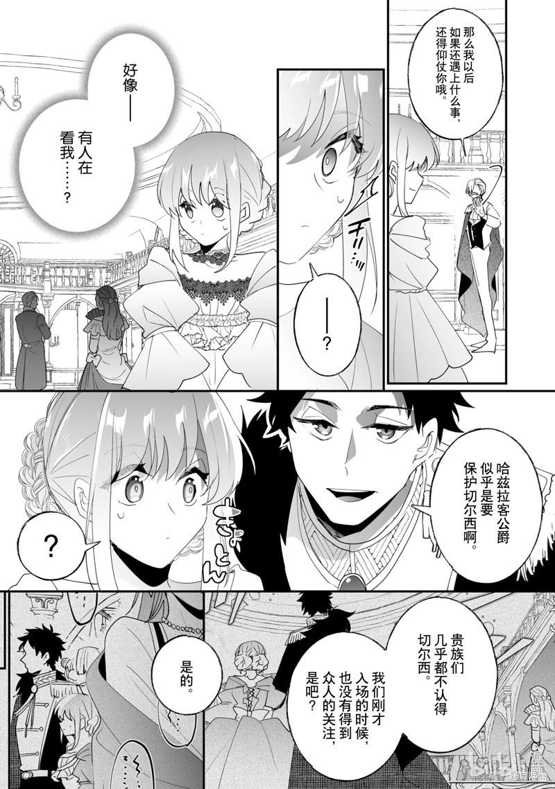 《这个家、我不会再回了！》第36话 第16页