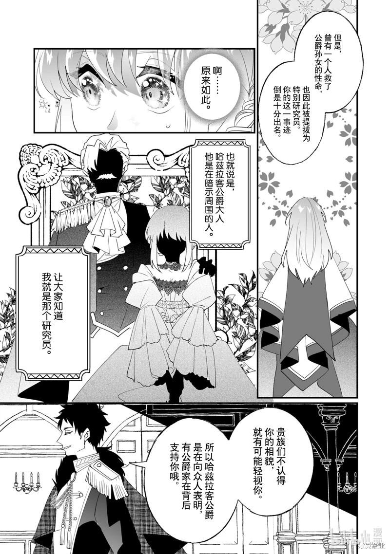 《这个家、我不会再回了！》第36话 第17页