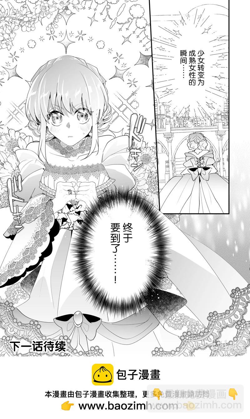 《这个家、我不会再回了！》第36话 第21页