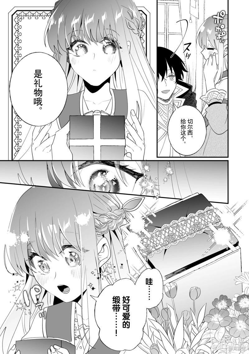 《这个家、我不会再回了！》第36话 第3页