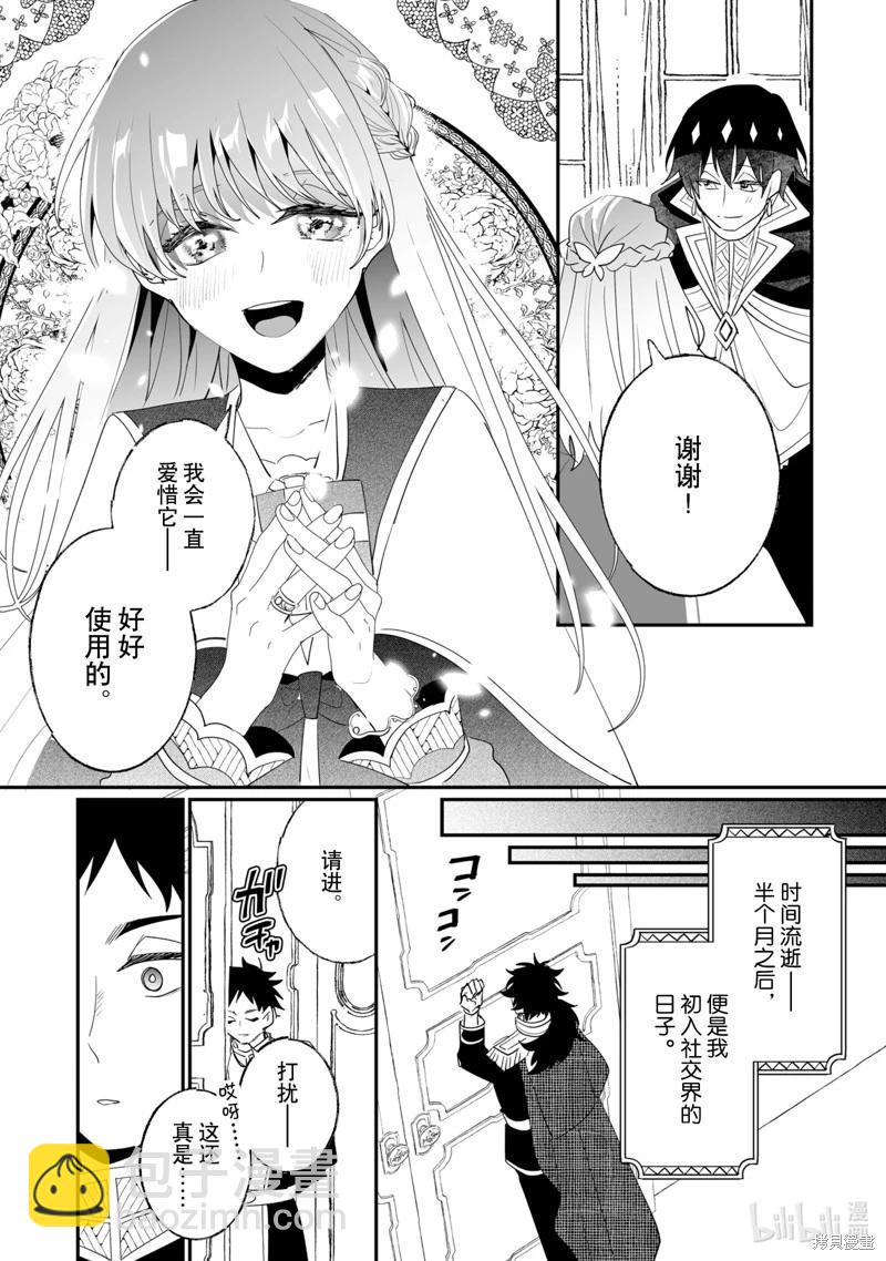 《这个家、我不会再回了！》第36话 第7页