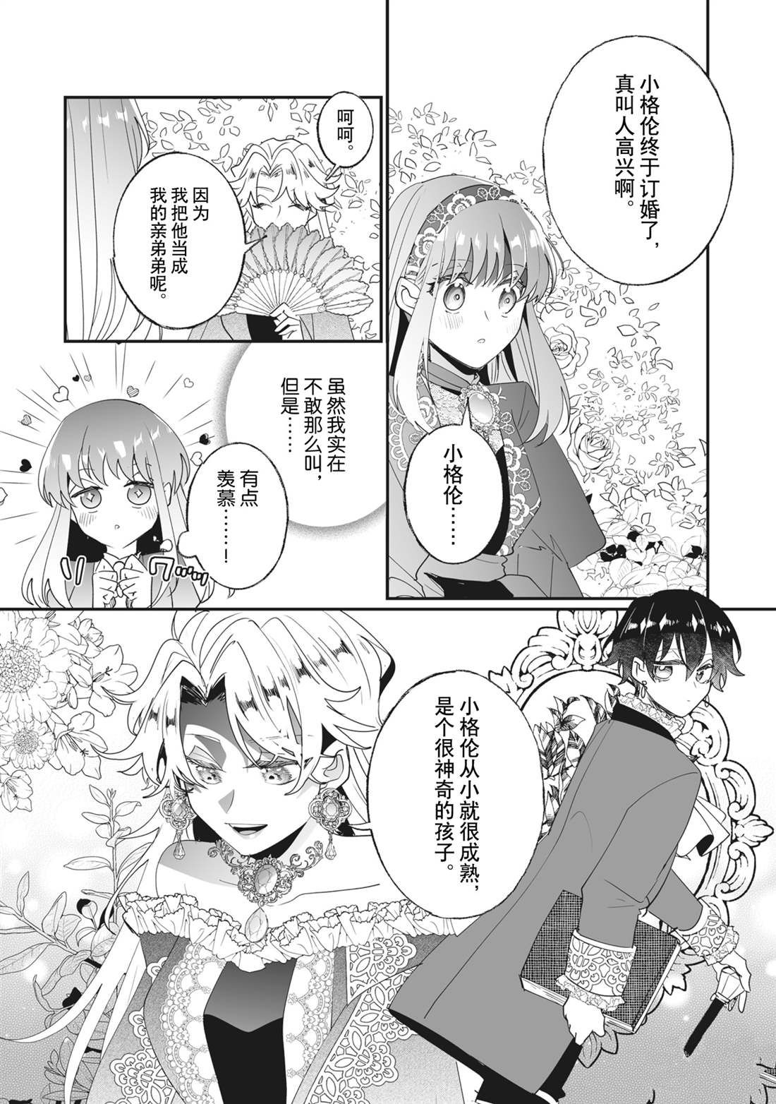 《这个家、我不会再回了！》第34话 第14页