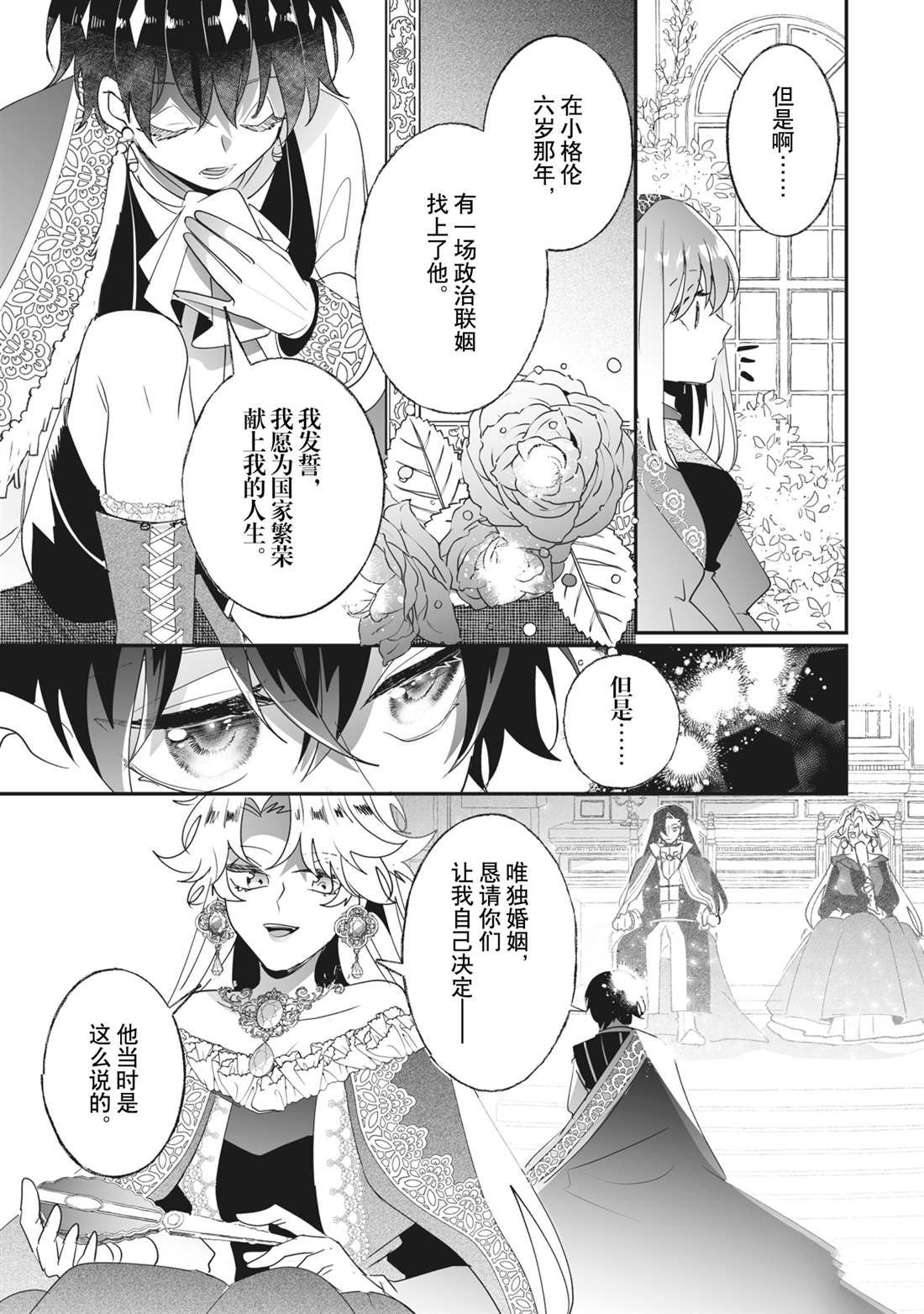 《这个家、我不会再回了！》第34话 第15页