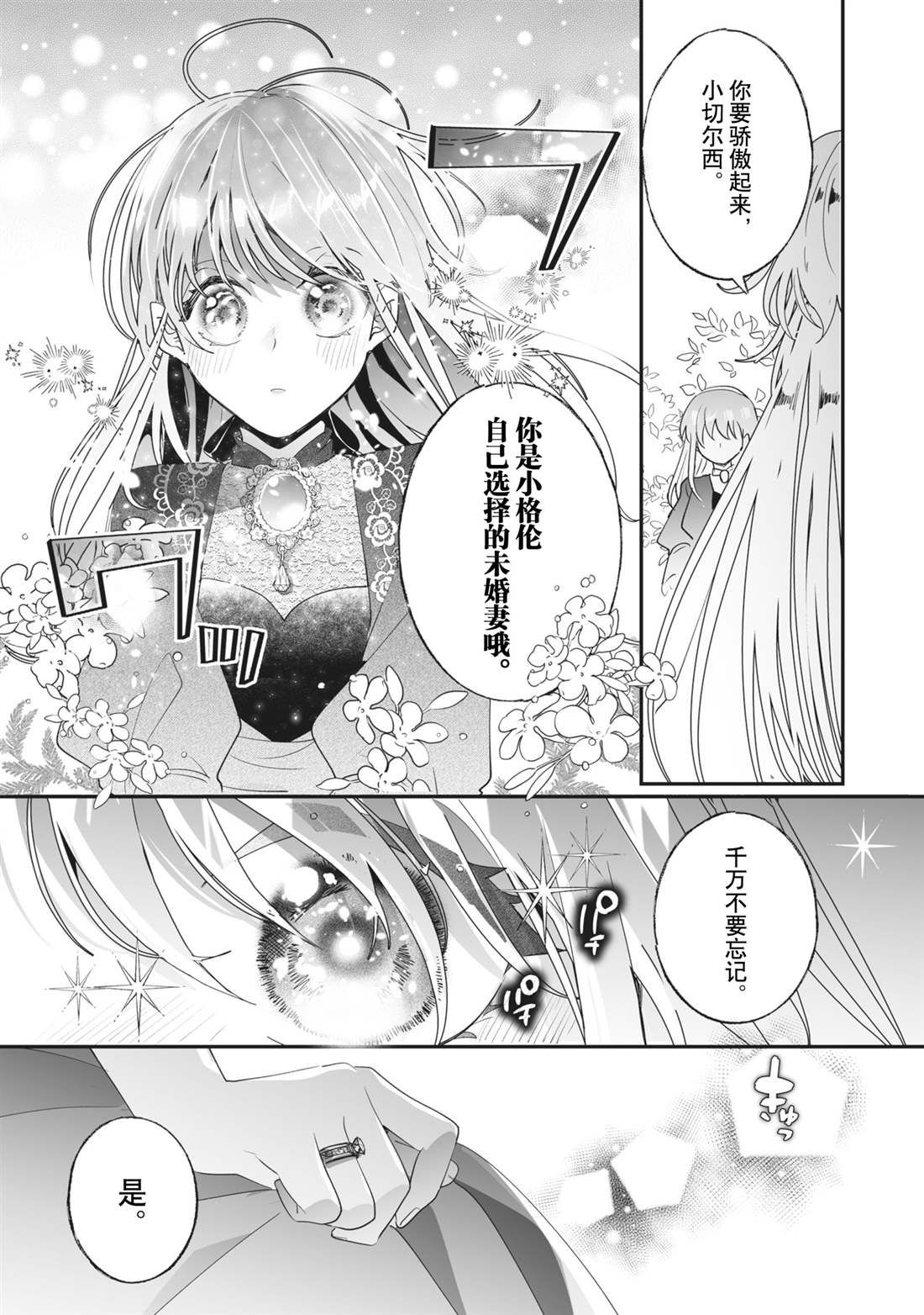 《这个家、我不会再回了！》第34话 第16页