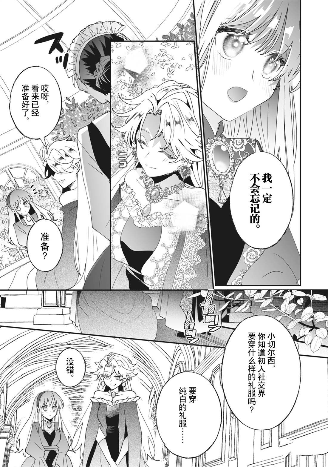 《这个家、我不会再回了！》第34话 第17页
