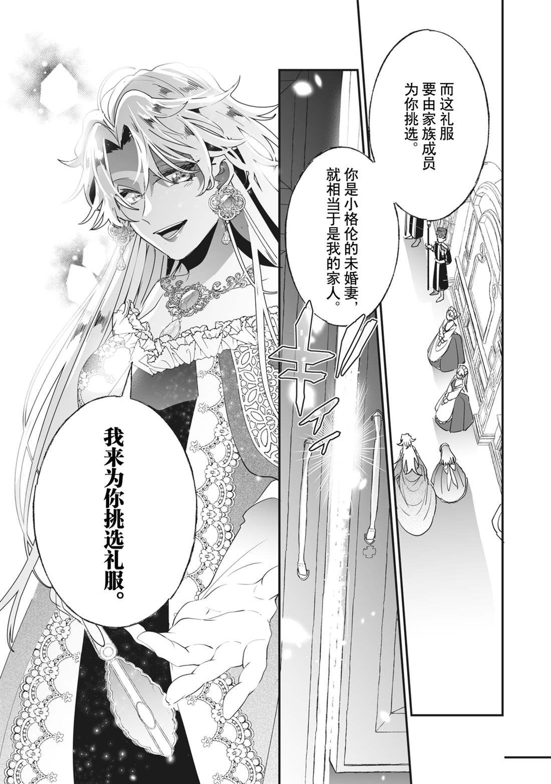 《这个家、我不会再回了！》第34话 第18页