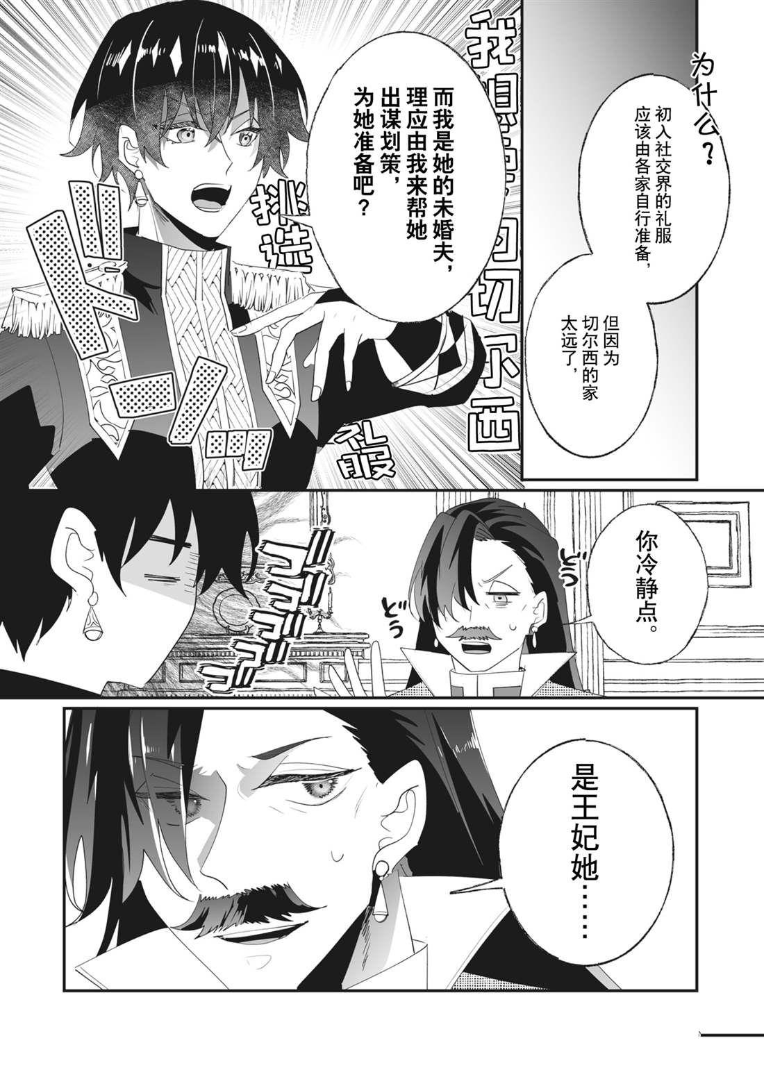 《这个家、我不会再回了！》第34话 第6页