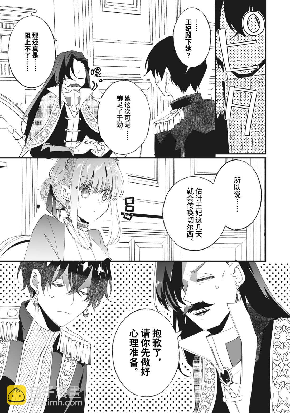 《这个家、我不会再回了！》第34话 第7页