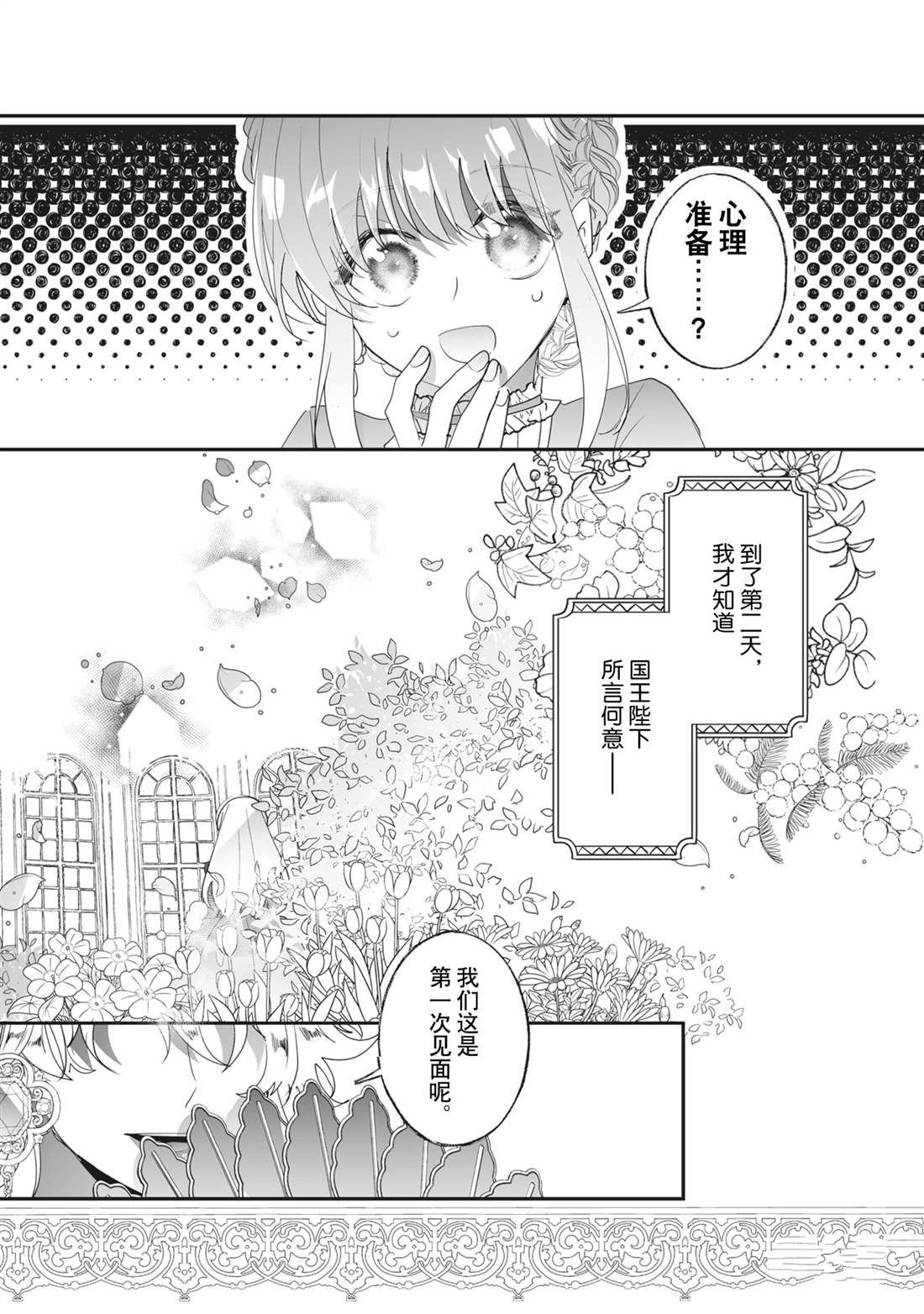 《这个家、我不会再回了！》第34话 第8页
