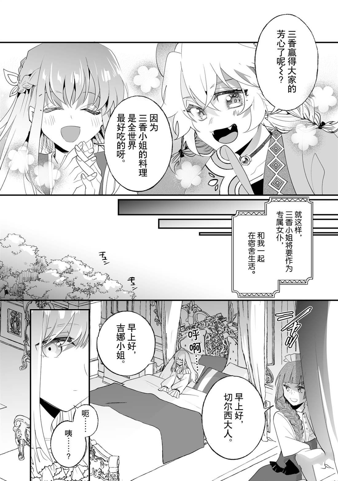《这个家、我不会再回了！》第33话 第13页