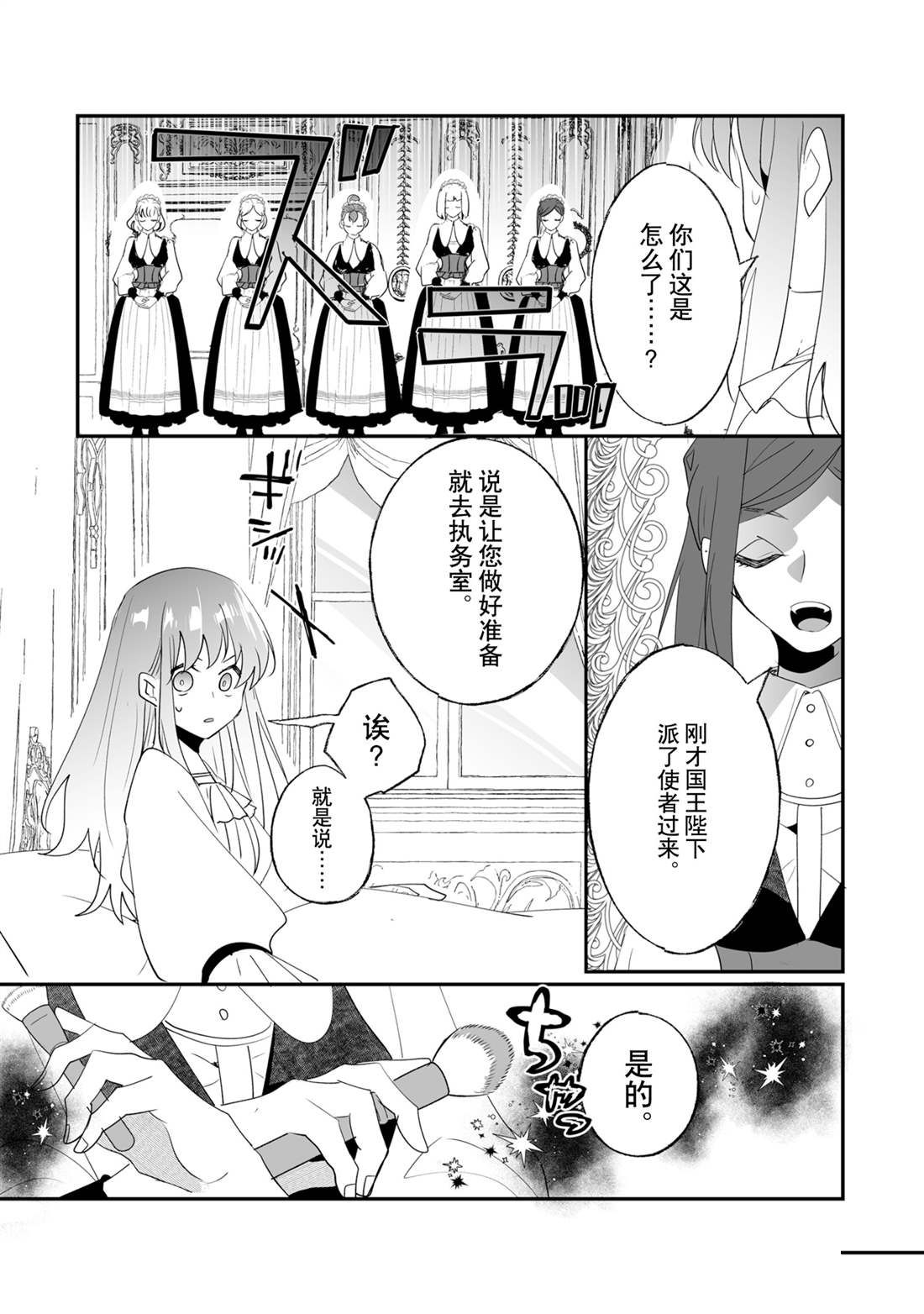 《这个家、我不会再回了！》第33话 第14页