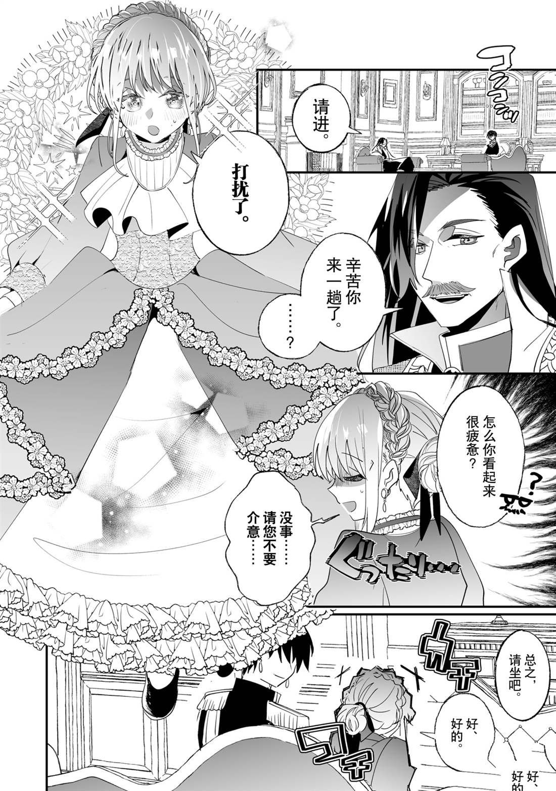 《这个家、我不会再回了！》第33话 第16页