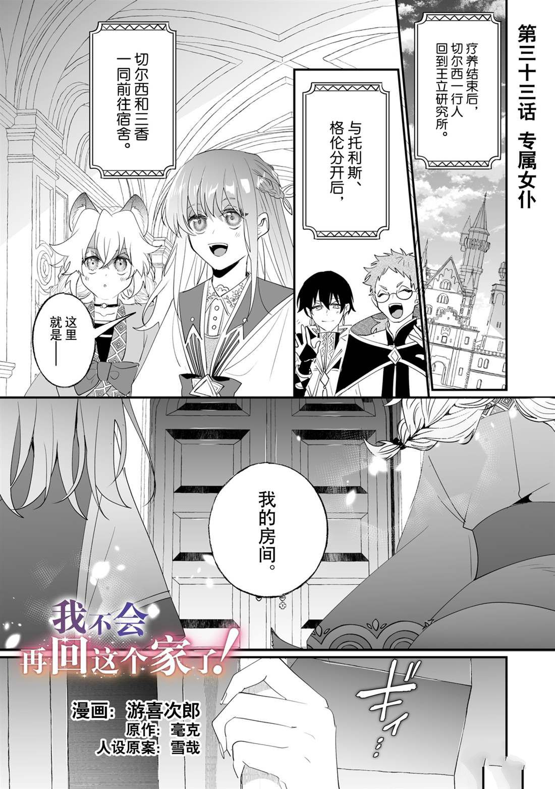 《这个家、我不会再回了！》第33话 第1页