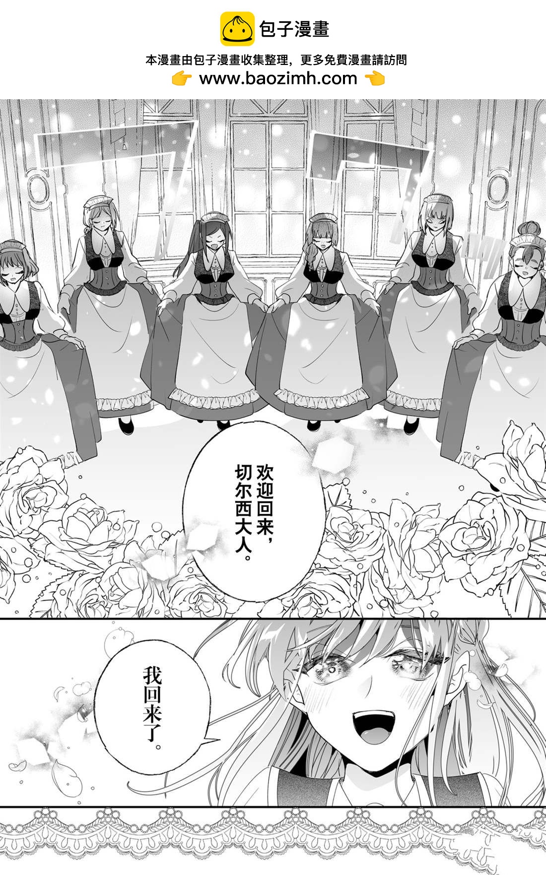 《这个家、我不会再回了！》第33话 第2页