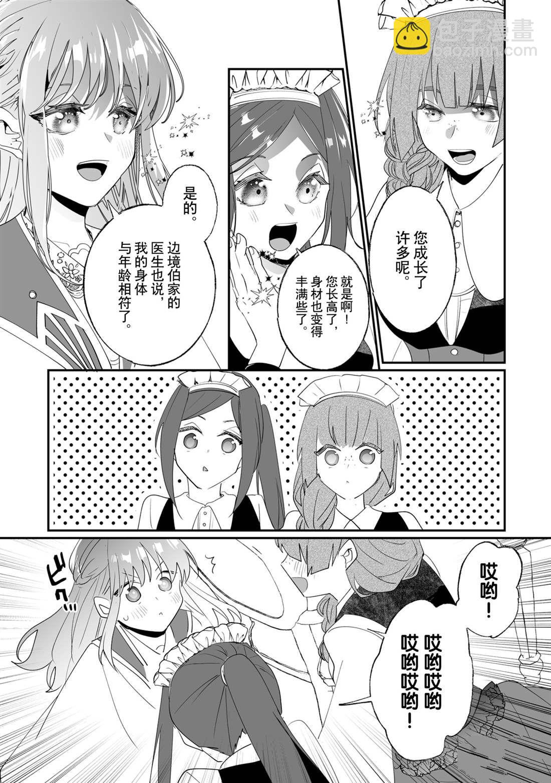 《这个家、我不会再回了！》第33话 第3页