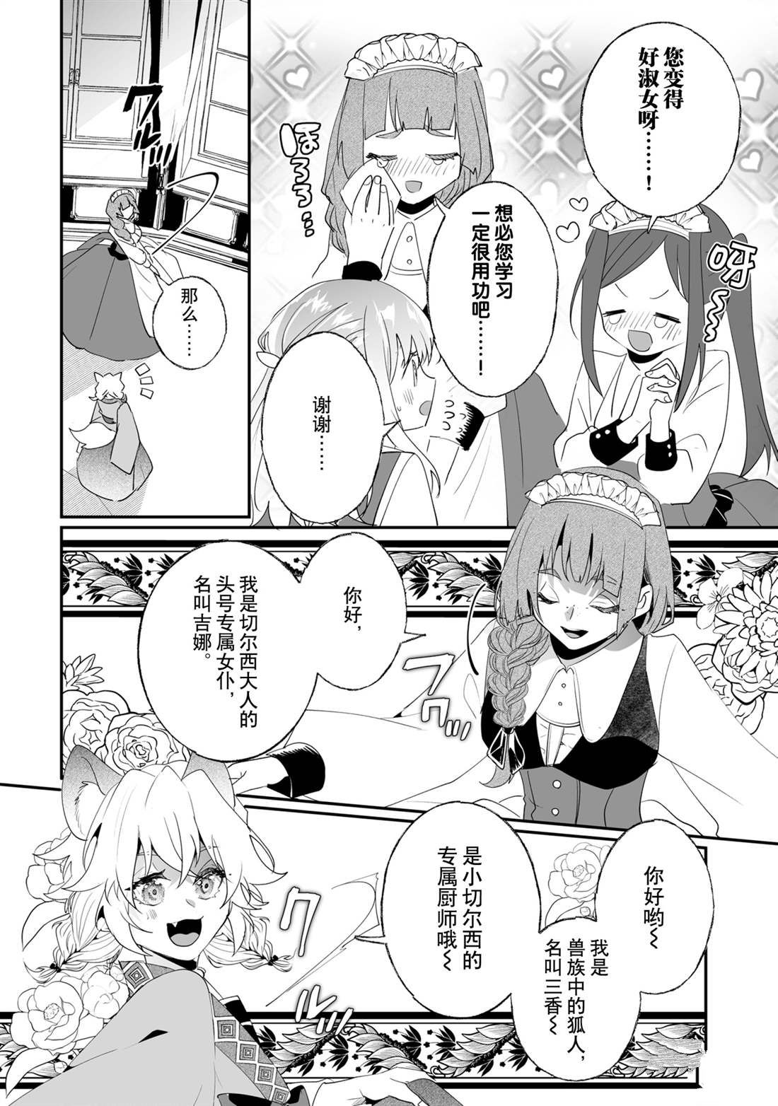 《这个家、我不会再回了！》第33话 第4页