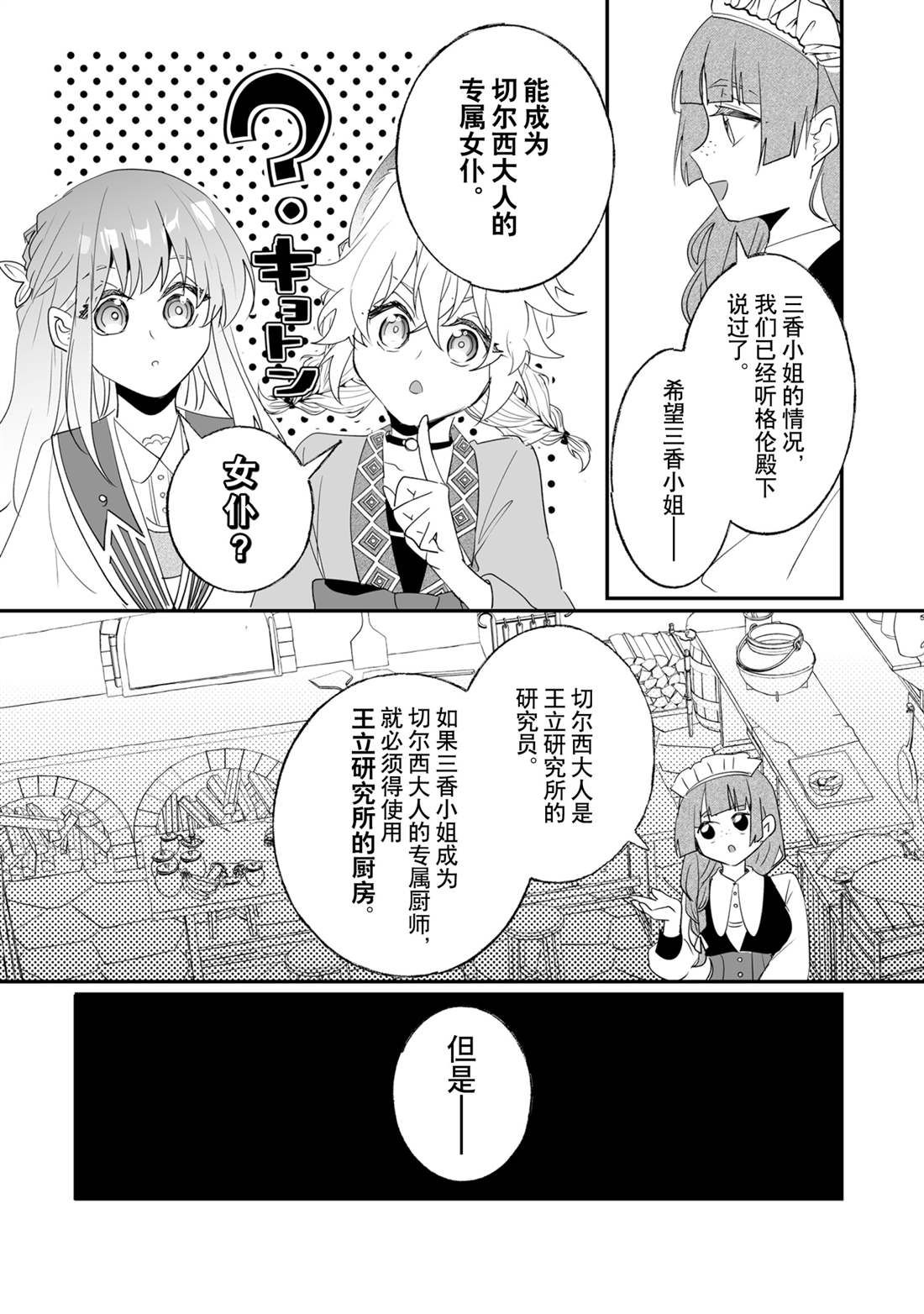 《这个家、我不会再回了！》第33话 第5页