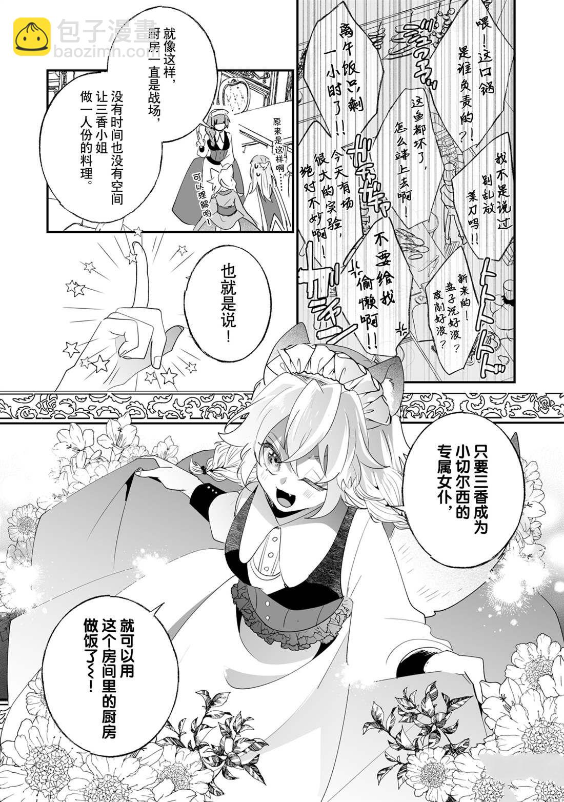 《这个家、我不会再回了！》第33话 第6页