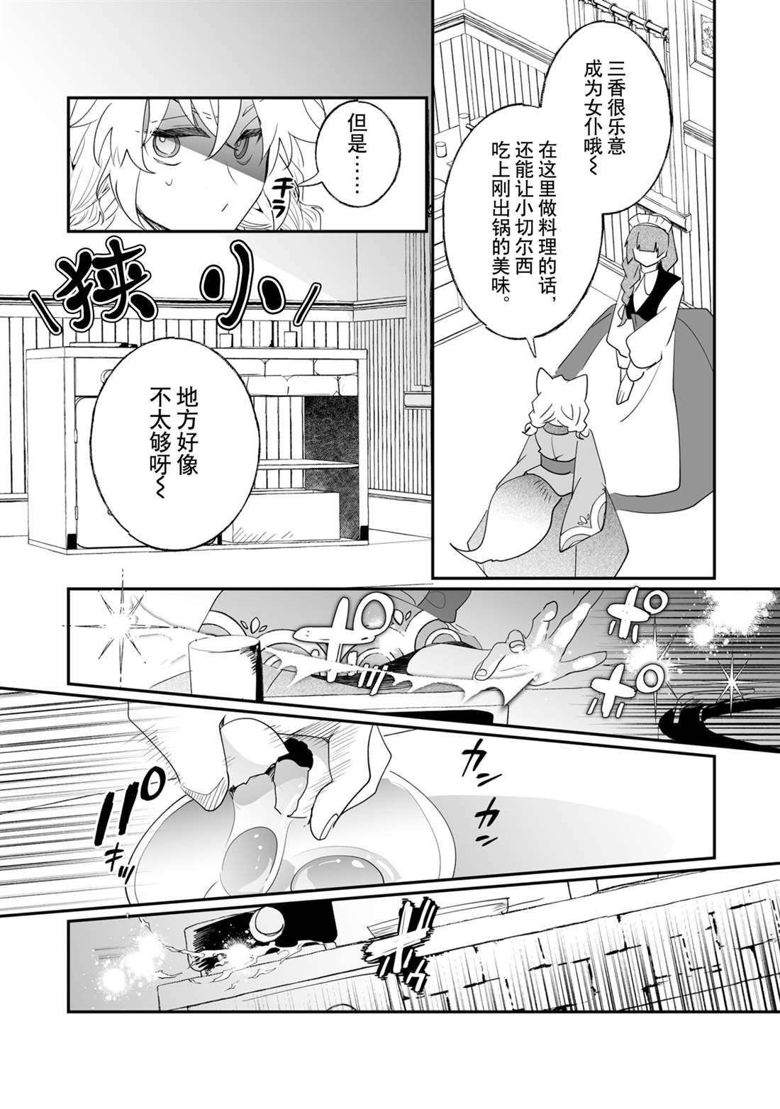 《这个家、我不会再回了！》第33话 第9页