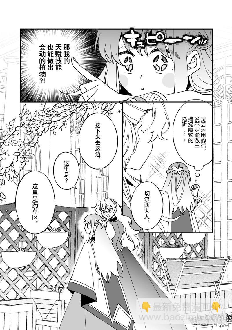 《这个家、我不会再回了！》第40话 第11页