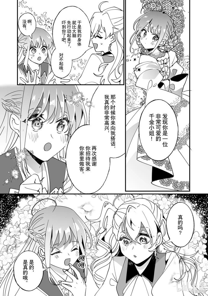 《这个家、我不会再回了！》第40话 第14页
