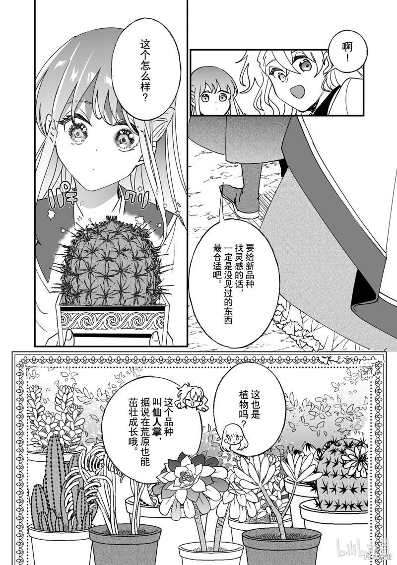 《这个家、我不会再回了！》第40话 第15页