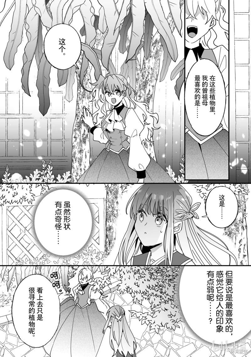 《这个家、我不会再回了！》第40话 第16页