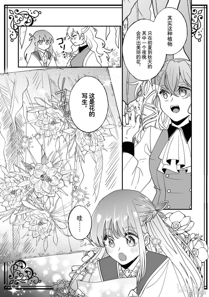《这个家、我不会再回了！》第40话 第17页
