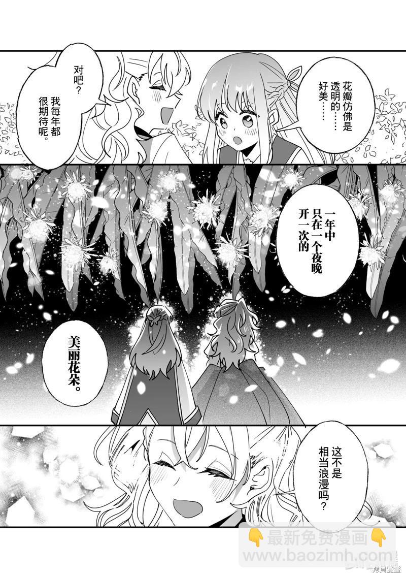 《这个家、我不会再回了！》第40话 第18页