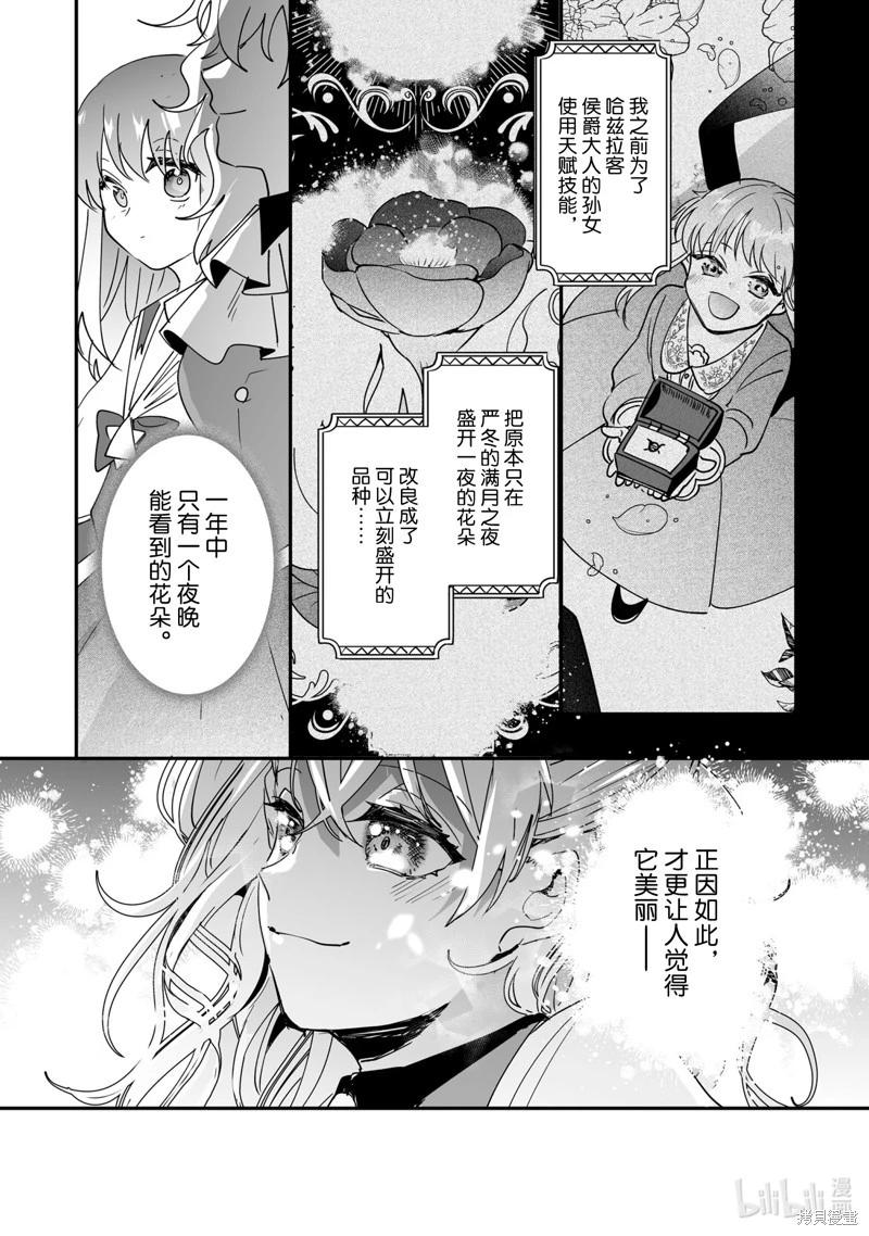 《这个家、我不会再回了！》第40话 第19页