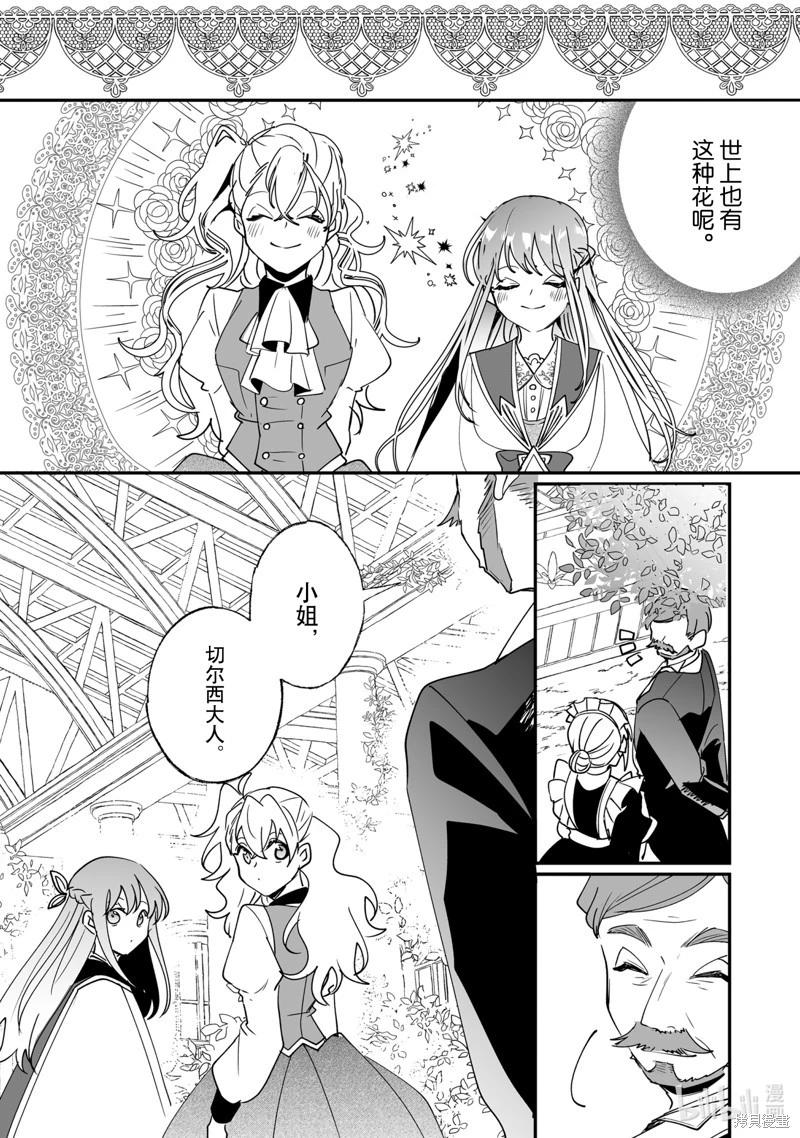 《这个家、我不会再回了！》第40话 第20页
