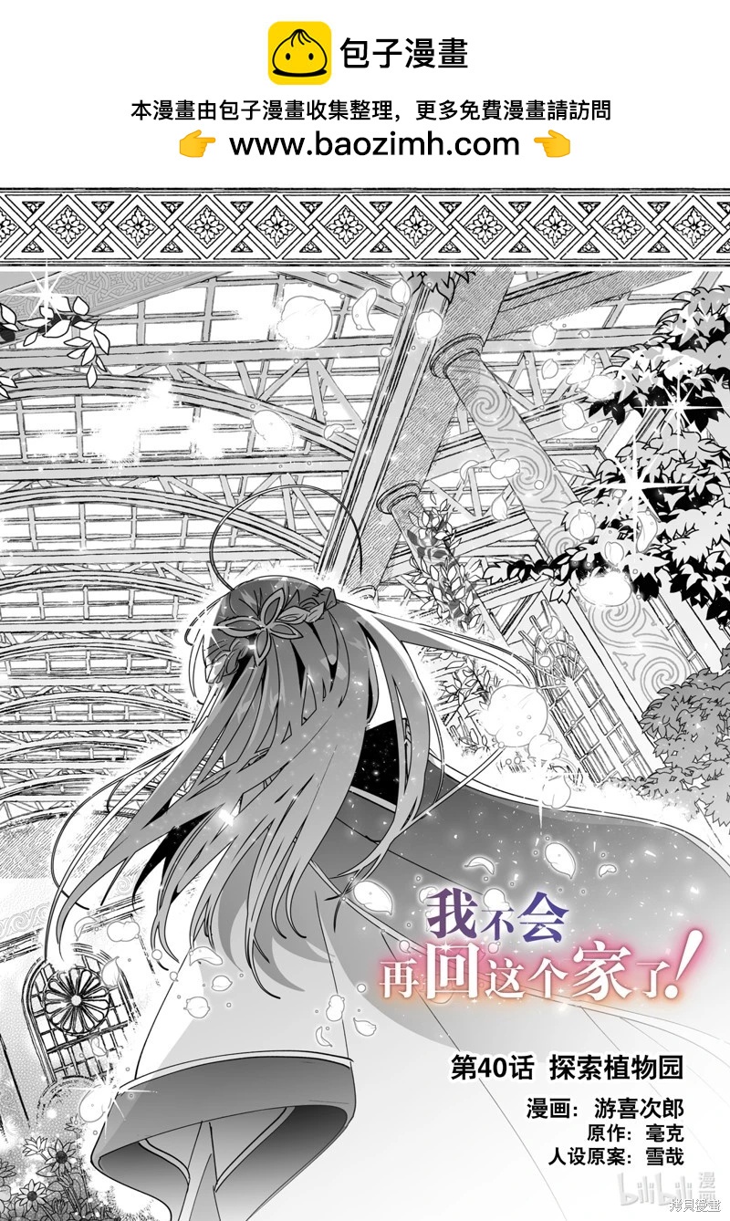 《这个家、我不会再回了！》第40话 第2页